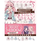 創造妳的專屬搭配！女孩服裝設計大全 (電子書)