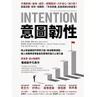 意圖韌性：終止拖延萎靡的神奇之鑰！激活動機潛能，個人與團隊目標皆高效實現的強大心理力量 (電子書)