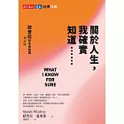 關於人生，我確實知道⋯⋯歐普拉的生命智慧（增訂版） (電子書)