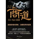 商道 (電子書)