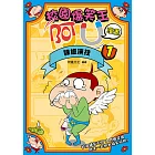 校園爆笑王阿U漫畫1 神級演技 (電子書)