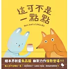 這可不是一點點 (電子書)