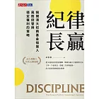 紀律長贏：揭開清大校務基金操盤人風險控管與穩定獲利的策略 (電子書)