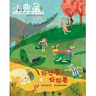 小典藏ArtcoKids 6月號/2017第154期 (電子雜誌)