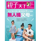 親子天下 8月號/2016第81期 (電子雜誌)