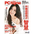 PC home 11月號/2016第250期 (電子雜誌)