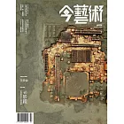 今藝術&投資 3月號/2018年第306期 (電子雜誌)