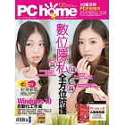 PC home 05月號/2018第268期 (電子雜誌)