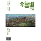 今藝術&投資 6月號/2018年第309期 (電子雜誌)