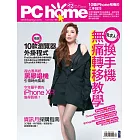 PC home 12月號/2018第275期 (電子雜誌)