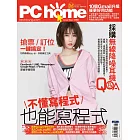 PC home 06月號/2019第281期 (電子雜誌)