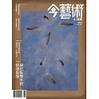 今藝術&投資 6月號/2019第321期 (電子雜誌)