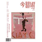 今藝術&投資 12月號/2019第327期 (電子雜誌)