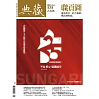 典藏古美術 1月號/2020第328期 (電子雜誌)