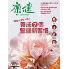 康健 1月號/2020第254期 (電子雜誌)