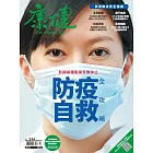 康健 3月號/2020第256期 (電子雜誌)