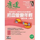 康健 11月號/2019第252期 (電子雜誌)