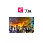 有荷文學雜誌 3月號/2020第35期 (電子雜誌)