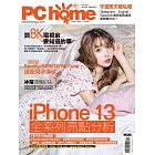 PC home 10月號/2021第309期 (電子雜誌)