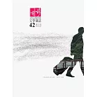 有荷文學雜誌 12月號/2021第42期 (電子雜誌)