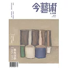 今藝術&投資 4月號/2022第355期 (電子雜誌)