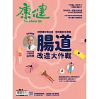 康健 7月號/2022第284期 (電子雜誌)