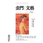 金門文藝 11月號/2022第74期 (電子雜誌)