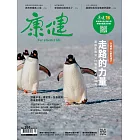 康健 2月號/2023第291期 (電子雜誌)