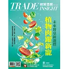 經貿透視雙周刊 2023/7/12第622期 (電子雜誌)