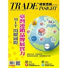 經貿透視雙周刊 2023/8/9第624期 (電子雜誌)