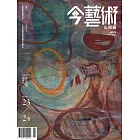 今藝術&投資 1月號/2024第376期 (電子雜誌)