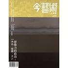 今藝術&投資 4月號/2024第379期 (電子雜誌)