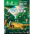 康健 5月號/2024第304期 (電子雜誌)