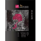 有荷文學雜誌 6月號/2024第52期 (電子雜誌)