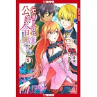 Formerly, the Fallen Daughter of the Duke, Volume 5