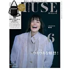 MUSE美麗輕熟女魅力時尚生活專刊 6月號/2023