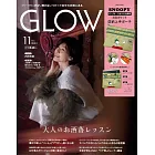 GLOW 11月號/2023