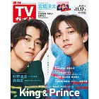 TV Guide 11月17日/2023