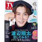 TV Guide 2月2日/2024