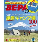 BE－PAL 5月號/2024