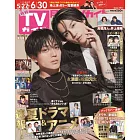 月刊TV GUIDE 7月號/2024