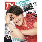 TV Guide 6月7日/2024