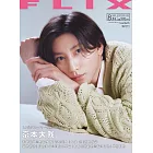 FLIX 8月號/2024