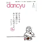 dancyu 7月號/2024