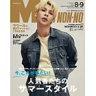 Men`s non-no 9月號/2024