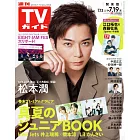 TV Guide 7月19日/2024