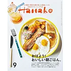 Hanako 9月號/2024