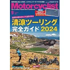 Motorcyclist 9月號/2024