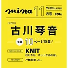 MINA 11月號/2024