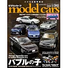 model cars 10月號/2024